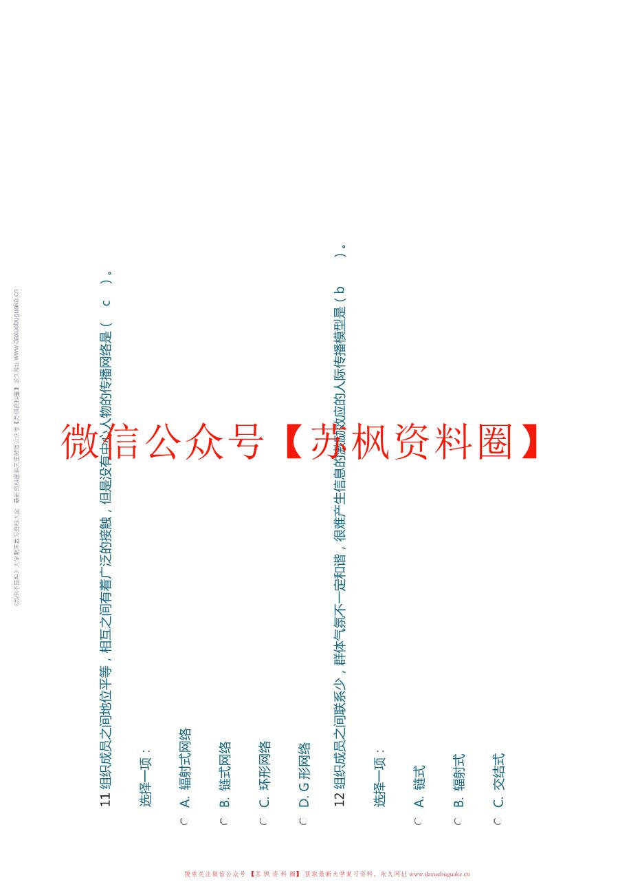 人际传播与沟通